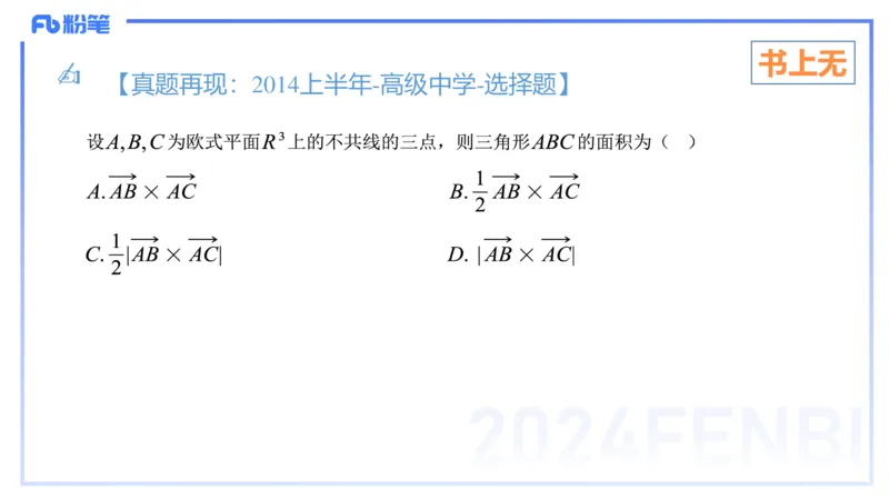 1.28晚-理论精讲-空间解析几何1-吉吉_4-教培资料-26年最新资料-同步更新_科一科二电子资料合集中小幼（笔记真题知识点汇总等）文件多，按需保存_各机构笔记合集（中小幼）推荐