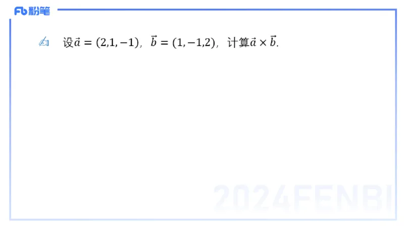 1.28晚-理论精讲-空间解析几何1-吉吉_4-教培资料-26年最新资料-同步更新_科一科二电子资料合集中小幼（笔记真题知识点汇总等）文件多，按需保存_各机构笔记合集（中小幼）推荐