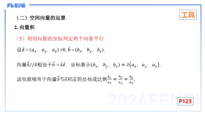 1.28晚-理论精讲-空间解析几何1-吉吉_4-教培资料-26年最新资料-同步更新_科一科二电子资料合集中小幼（笔记真题知识点汇总等）文件多，按需保存_各机构笔记合集（中小幼）推荐