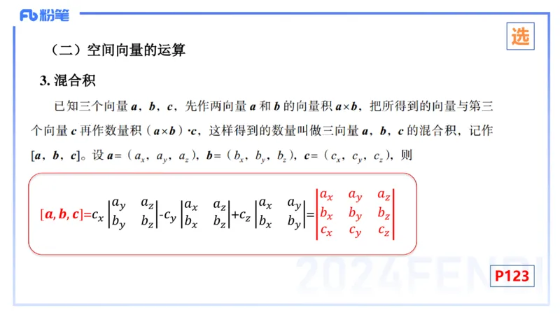 1.28晚-理论精讲-空间解析几何1-吉吉_4-教培资料-26年最新资料-同步更新_科一科二电子资料合集中小幼（笔记真题知识点汇总等）文件多，按需保存_各机构笔记合集（中小幼）推荐