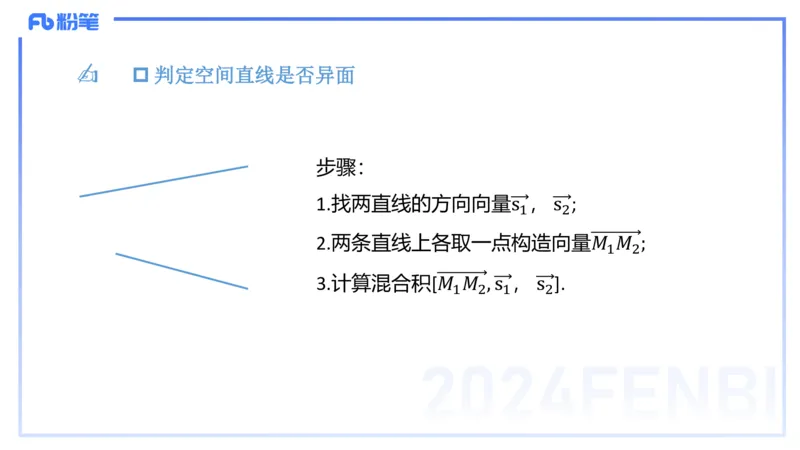 1.28晚-理论精讲-空间解析几何1-吉吉_4-教培资料-26年最新资料-同步更新_科一科二电子资料合集中小幼（笔记真题知识点汇总等）文件多，按需保存_各机构笔记合集（中小幼）推荐