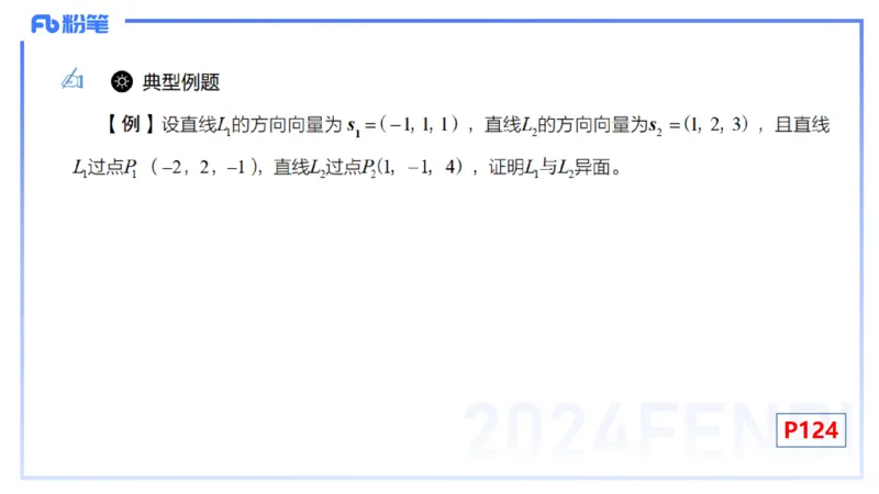 1.28晚-理论精讲-空间解析几何1-吉吉_4-教培资料-26年最新资料-同步更新_科一科二电子资料合集中小幼（笔记真题知识点汇总等）文件多，按需保存_各机构笔记合集（中小幼）推荐