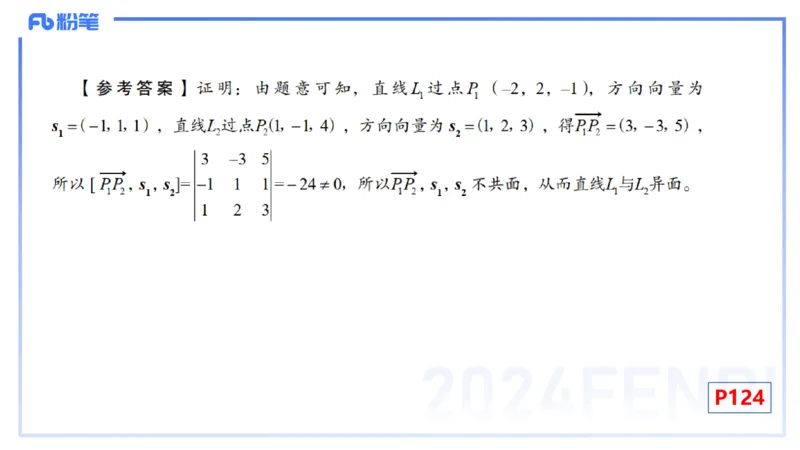 1.28晚-理论精讲-空间解析几何1-吉吉_4-教培资料-26年最新资料-同步更新_科一科二电子资料合集中小幼（笔记真题知识点汇总等）文件多，按需保存_各机构笔记合集（中小幼）推荐