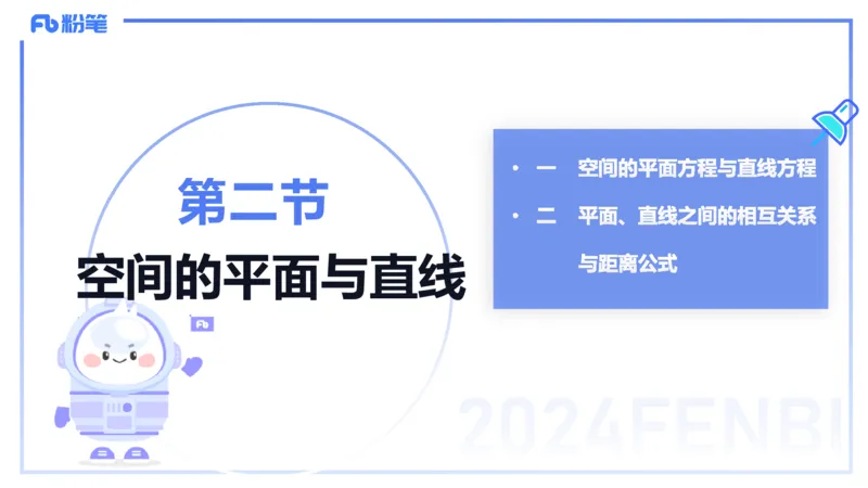 1.28晚-理论精讲-空间解析几何1-吉吉_4-教培资料-26年最新资料-同步更新_科一科二电子资料合集中小幼（笔记真题知识点汇总等）文件多，按需保存_各机构笔记合集（中小幼）推荐