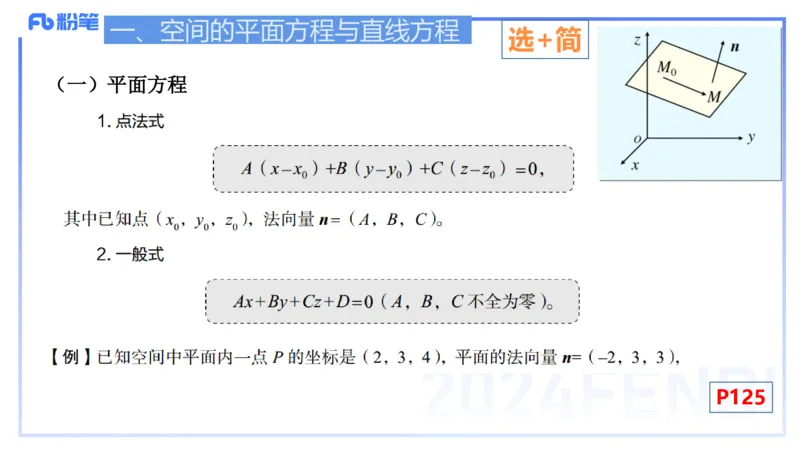 1.28晚-理论精讲-空间解析几何1-吉吉_4-教培资料-26年最新资料-同步更新_科一科二电子资料合集中小幼（笔记真题知识点汇总等）文件多，按需保存_各机构笔记合集（中小幼）推荐