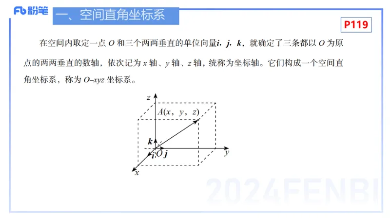 1.28晚-理论精讲-空间解析几何1-吉吉_4-教培资料-26年最新资料-同步更新_科一科二电子资料合集中小幼（笔记真题知识点汇总等）文件多，按需保存_各机构笔记合集（中小幼）推荐