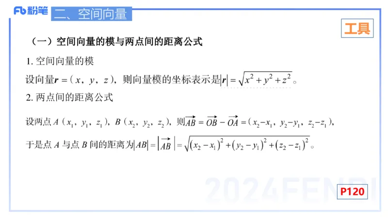 1.28晚-理论精讲-空间解析几何1-吉吉_4-教培资料-26年最新资料-同步更新_科一科二电子资料合集中小幼（笔记真题知识点汇总等）文件多，按需保存_各机构笔记合集（中小幼）推荐
