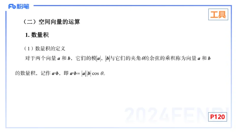 1.28晚-理论精讲-空间解析几何1-吉吉_4-教培资料-26年最新资料-同步更新_科一科二电子资料合集中小幼（笔记真题知识点汇总等）文件多，按需保存_各机构笔记合集（中小幼）推荐