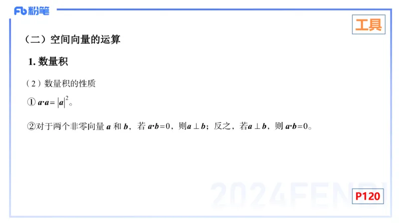 1.28晚-理论精讲-空间解析几何1-吉吉_4-教培资料-26年最新资料-同步更新_科一科二电子资料合集中小幼（笔记真题知识点汇总等）文件多，按需保存_各机构笔记合集（中小幼）推荐