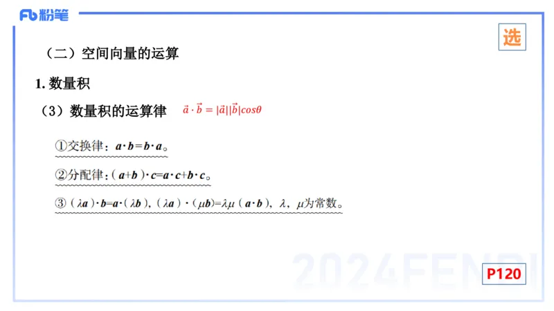 1.28晚-理论精讲-空间解析几何1-吉吉_4-教培资料-26年最新资料-同步更新_科一科二电子资料合集中小幼（笔记真题知识点汇总等）文件多，按需保存_各机构笔记合集（中小幼）推荐