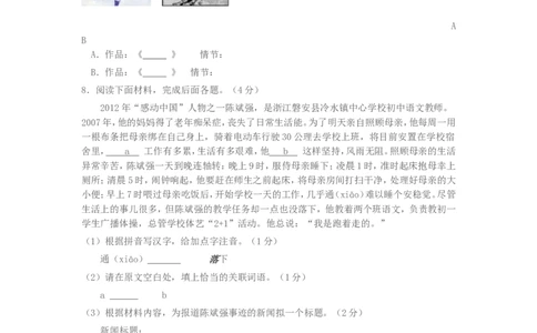 2013年烟台市中考语文试题(含答案)_中考真题_1.语文中考真题2015-2024年_地区卷_山东省_烟台中考语文08-21