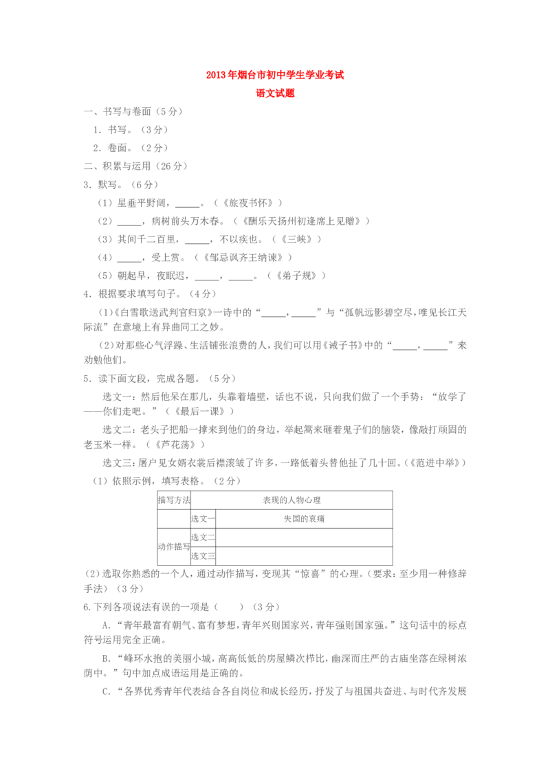 2013年烟台市中考语文试题(含答案)_中考真题_1.语文中考真题2015-2024年_地区卷_山东省_烟台中考语文08-21