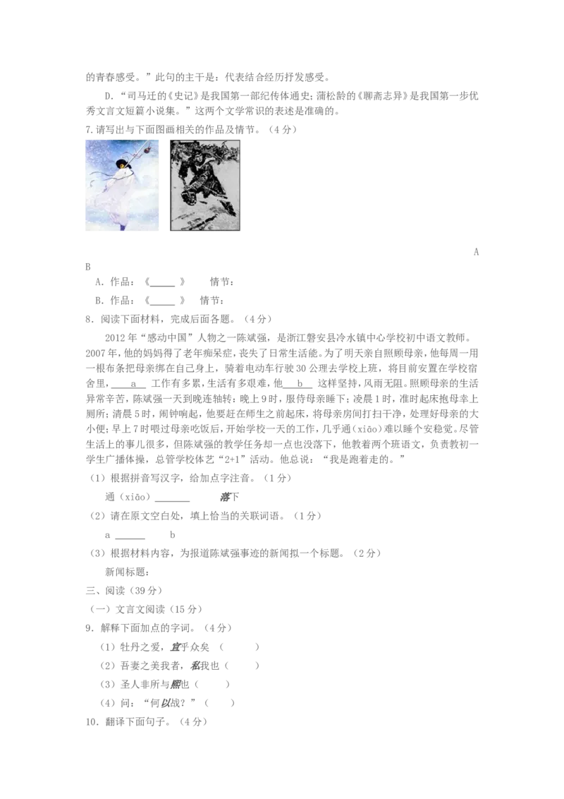 2013年烟台市中考语文试题(含答案)_中考真题_1.语文中考真题2015-2024年_地区卷_山东省_烟台中考语文08-21