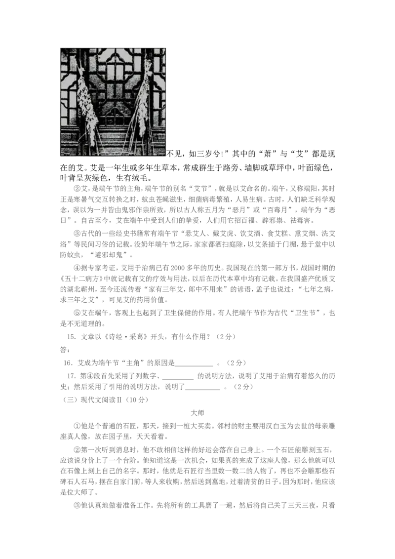 2013年烟台市中考语文试题(含答案)_中考真题_1.语文中考真题2015-2024年_地区卷_山东省_烟台中考语文08-21