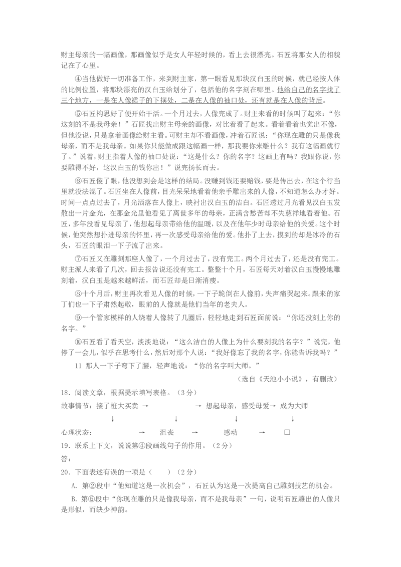 2013年烟台市中考语文试题(含答案)_中考真题_1.语文中考真题2015-2024年_地区卷_山东省_烟台中考语文08-21
