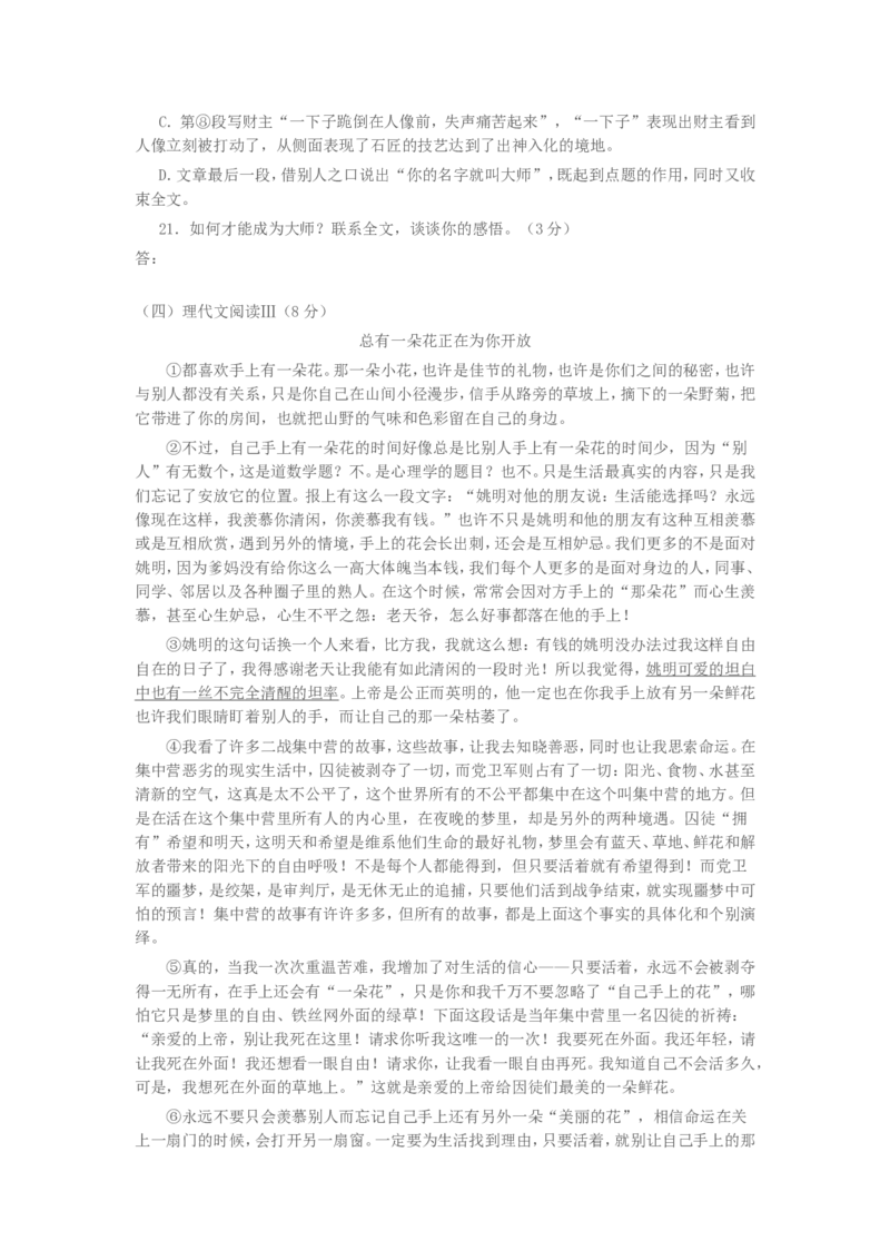 2013年烟台市中考语文试题(含答案)_中考真题_1.语文中考真题2015-2024年_地区卷_山东省_烟台中考语文08-21