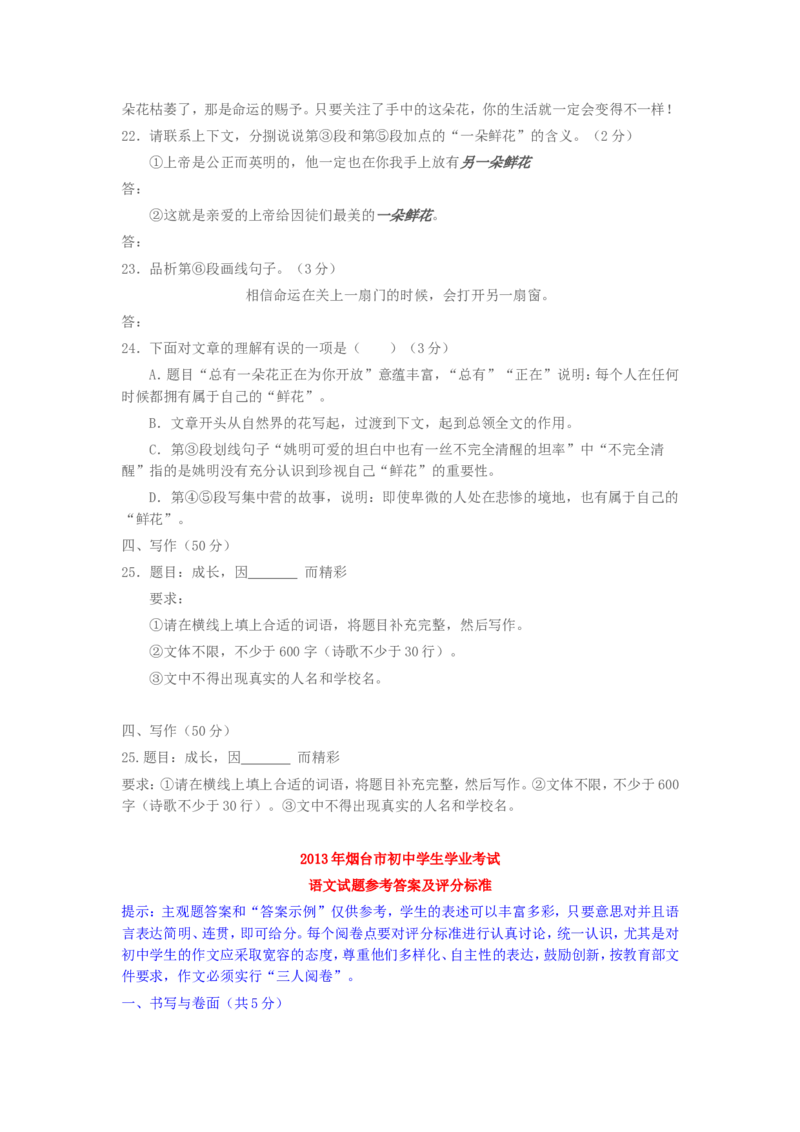 2013年烟台市中考语文试题(含答案)_中考真题_1.语文中考真题2015-2024年_地区卷_山东省_烟台中考语文08-21