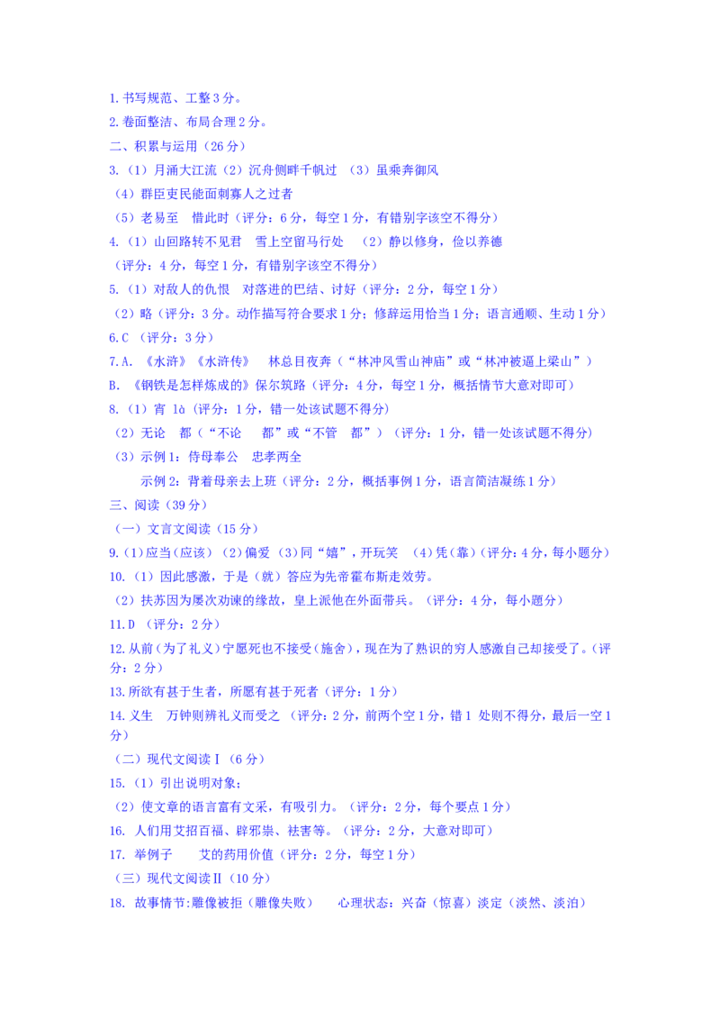 2013年烟台市中考语文试题(含答案)_中考真题_1.语文中考真题2015-2024年_地区卷_山东省_烟台中考语文08-21