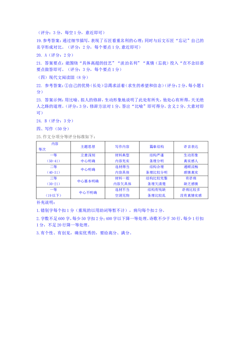 2013年烟台市中考语文试题(含答案)_中考真题_1.语文中考真题2015-2024年_地区卷_山东省_烟台中考语文08-21