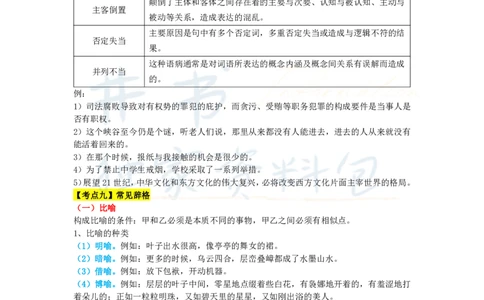高中语文王炸秘籍4_教资_初高中2026教资_25下教师资格证_科三高中各科资料汇总_井书&middot;独家资料包高中各科资料汇总_井书&middot;独家资料包（高中）语文