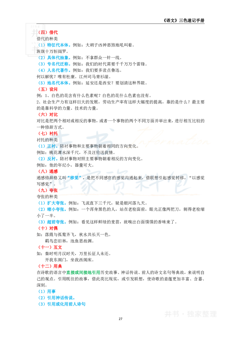 高中语文王炸秘籍4_教资_初高中2026教资_25下教师资格证_科三高中各科资料汇总_井书&middot;独家资料包高中各科资料汇总_井书&middot;独家资料包（高中）语文