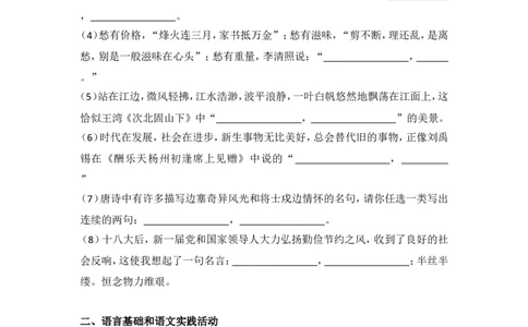 2013年湖北省黄冈市中考语文试卷（含解析版）_中考真题_1.语文中考真题2015-2024年_地区卷_湖北省_湖北黄冈语文12-21