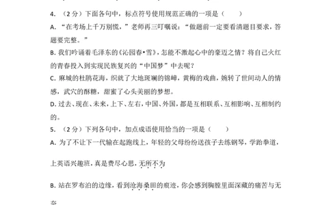 2013年湖北省黄冈市中考语文试卷（含解析版）_中考真题_1.语文中考真题2015-2024年_地区卷_湖北省_湖北黄冈语文12-21
