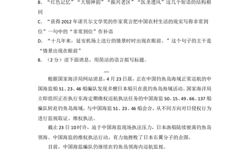 2013年湖北省黄冈市中考语文试卷（含解析版）_中考真题_1.语文中考真题2015-2024年_地区卷_湖北省_湖北黄冈语文12-21