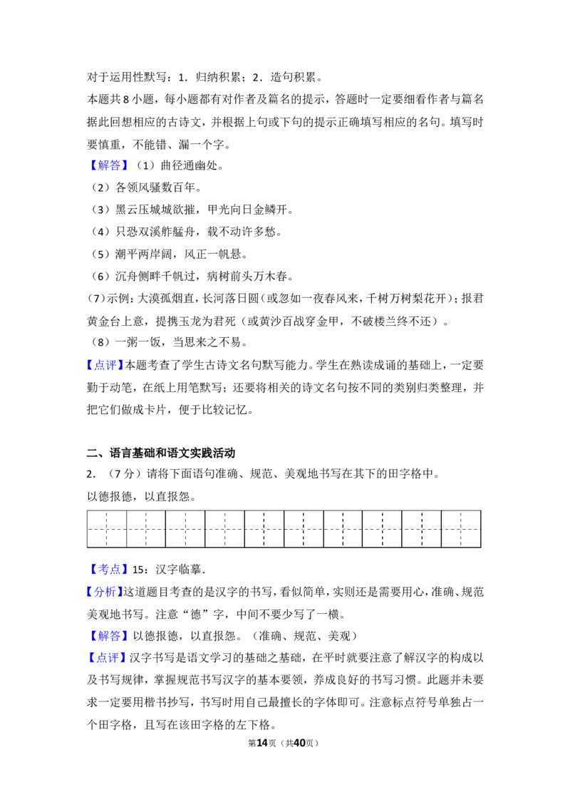 2013年湖北省黄冈市中考语文试卷（含解析版）_中考真题_1.语文中考真题2015-2024年_地区卷_湖北省_湖北黄冈语文12-21