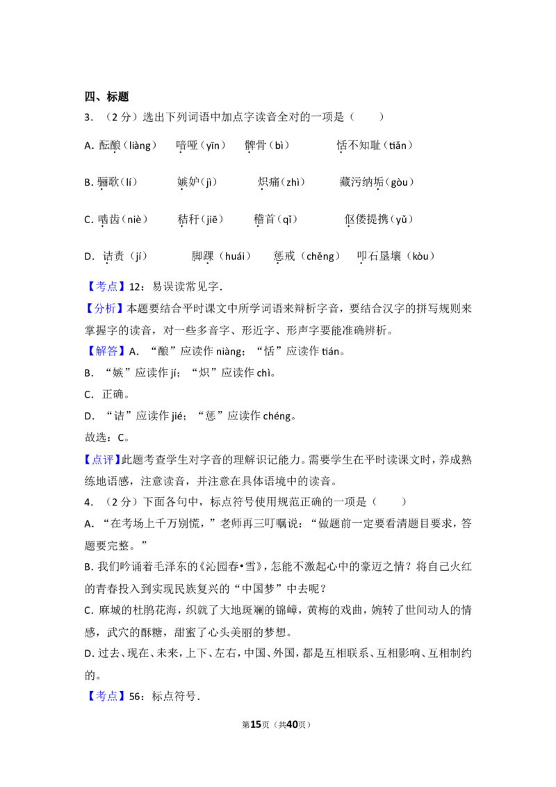 2013年湖北省黄冈市中考语文试卷（含解析版）_中考真题_1.语文中考真题2015-2024年_地区卷_湖北省_湖北黄冈语文12-21