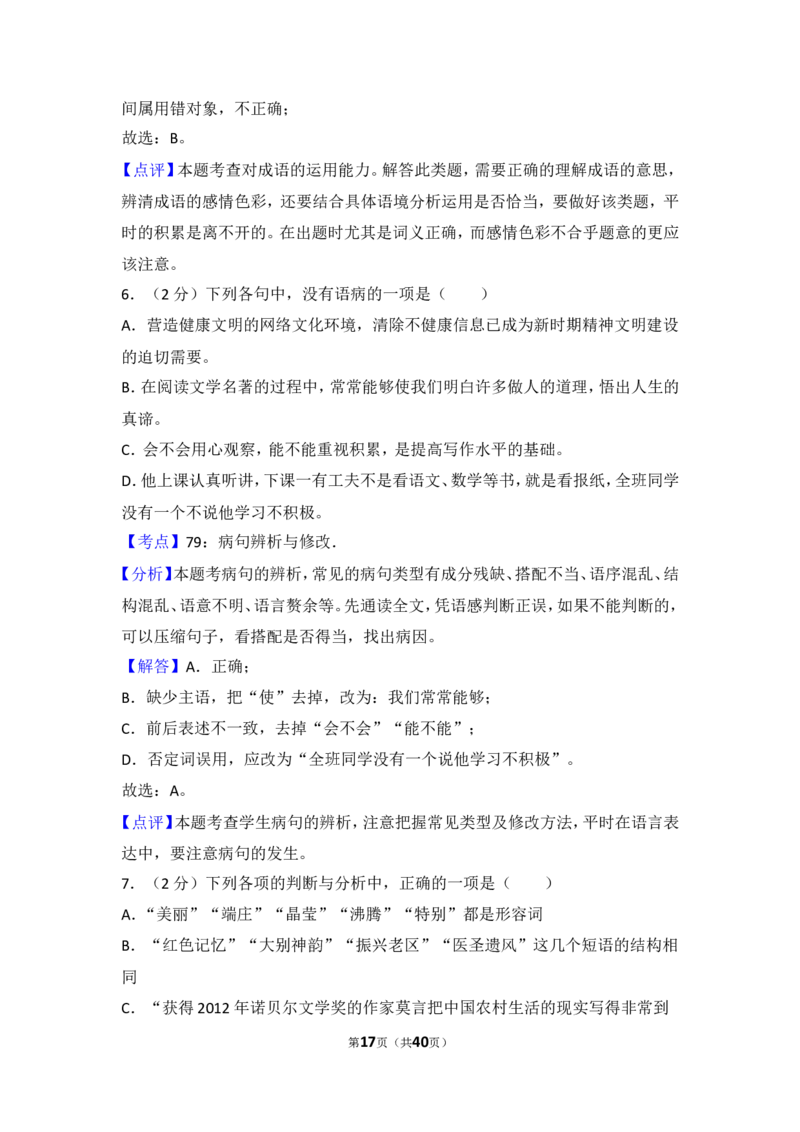 2013年湖北省黄冈市中考语文试卷（含解析版）_中考真题_1.语文中考真题2015-2024年_地区卷_湖北省_湖北黄冈语文12-21