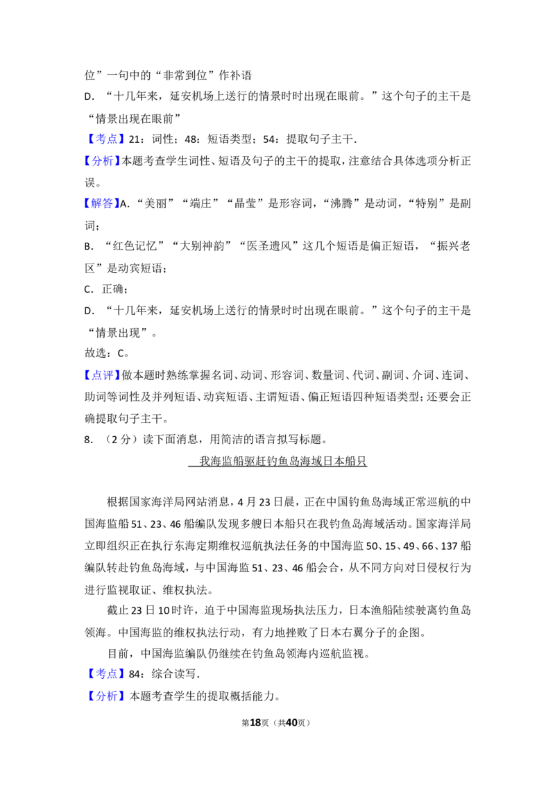 2013年湖北省黄冈市中考语文试卷（含解析版）_中考真题_1.语文中考真题2015-2024年_地区卷_湖北省_湖北黄冈语文12-21