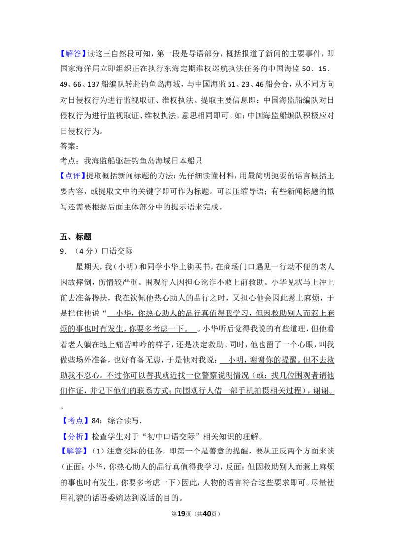 2013年湖北省黄冈市中考语文试卷（含解析版）_中考真题_1.语文中考真题2015-2024年_地区卷_湖北省_湖北黄冈语文12-21