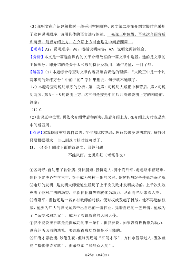 2013年湖北省黄冈市中考语文试卷（含解析版）_中考真题_1.语文中考真题2015-2024年_地区卷_湖北省_湖北黄冈语文12-21