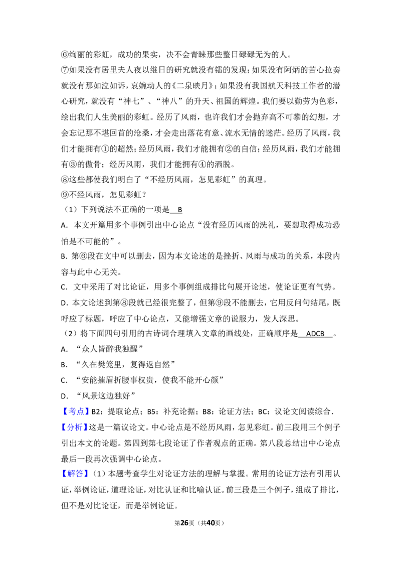 2013年湖北省黄冈市中考语文试卷（含解析版）_中考真题_1.语文中考真题2015-2024年_地区卷_湖北省_湖北黄冈语文12-21