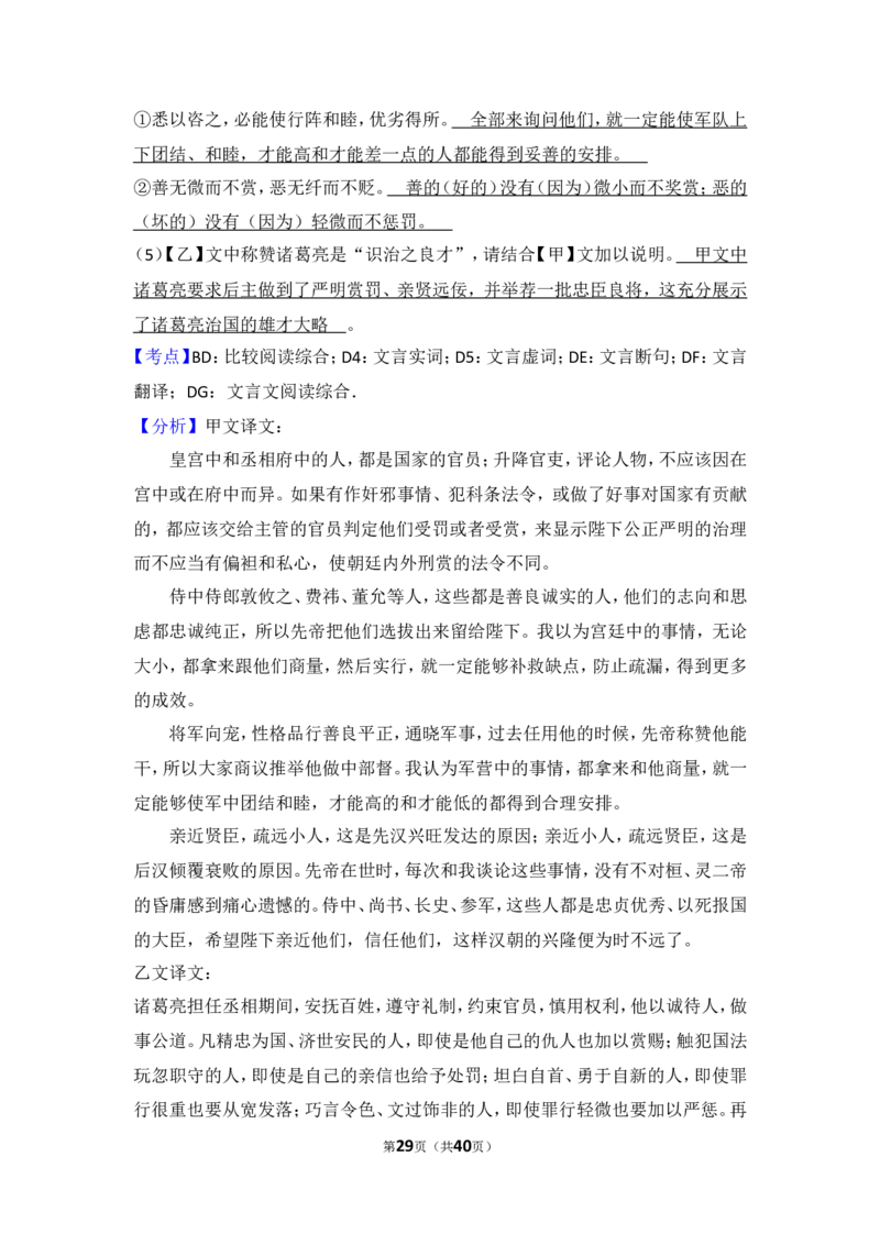 2013年湖北省黄冈市中考语文试卷（含解析版）_中考真题_1.语文中考真题2015-2024年_地区卷_湖北省_湖北黄冈语文12-21