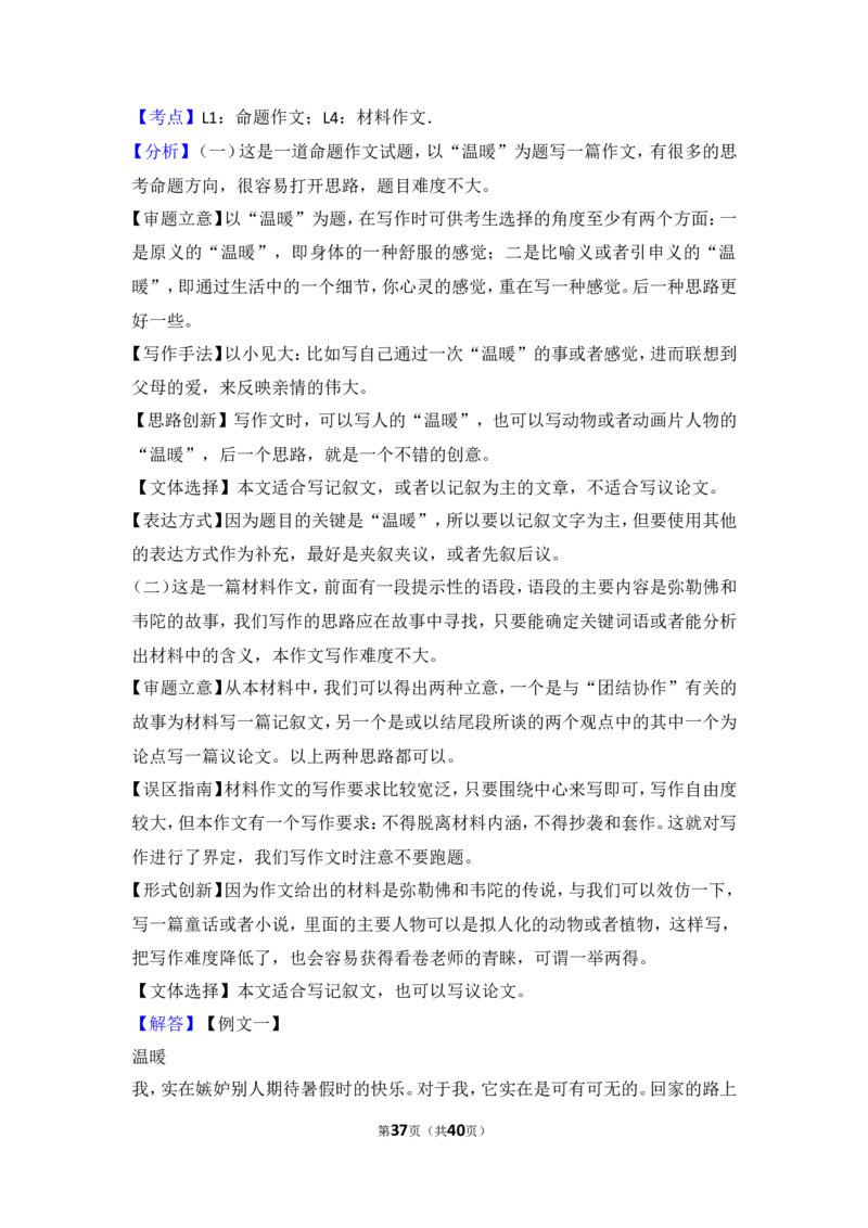 2013年湖北省黄冈市中考语文试卷（含解析版）_中考真题_1.语文中考真题2015-2024年_地区卷_湖北省_湖北黄冈语文12-21