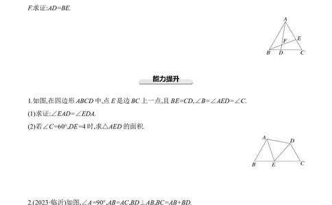 专项训练04　常考全等模型2025年中考数学一轮专题复习强化练习（含答案）_2数学总复习_2025中考复习资料_2025年中考数学一轮专题复习强化练习（含答案）