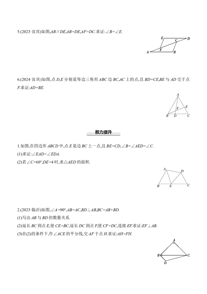 专项训练04　常考全等模型2025年中考数学一轮专题复习强化练习（含答案）_2数学总复习_2025中考复习资料_2025年中考数学一轮专题复习强化练习（含答案）