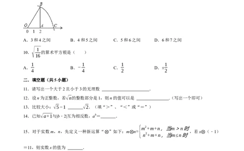 2025中考数学一轮复习第2讲无理数与实数（含解析+考点卡片）_2数学总复习_2025中考复习资料_2025中考数学一轮复习（含解析+考点卡片）