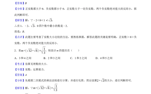 2025中考数学一轮复习第2讲无理数与实数（含解析+考点卡片）_2数学总复习_2025中考复习资料_2025中考数学一轮复习（含解析+考点卡片）