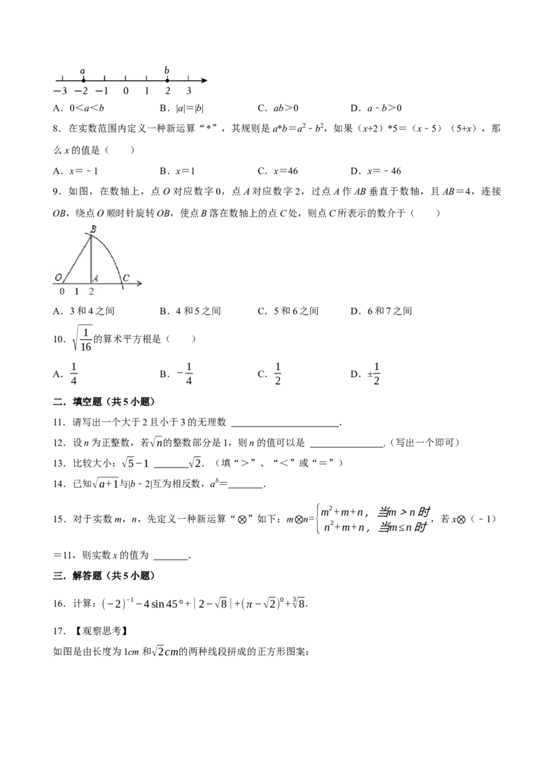 2025中考数学一轮复习第2讲无理数与实数（含解析+考点卡片）_2数学总复习_2025中考复习资料_2025中考数学一轮复习（含解析+考点卡片）