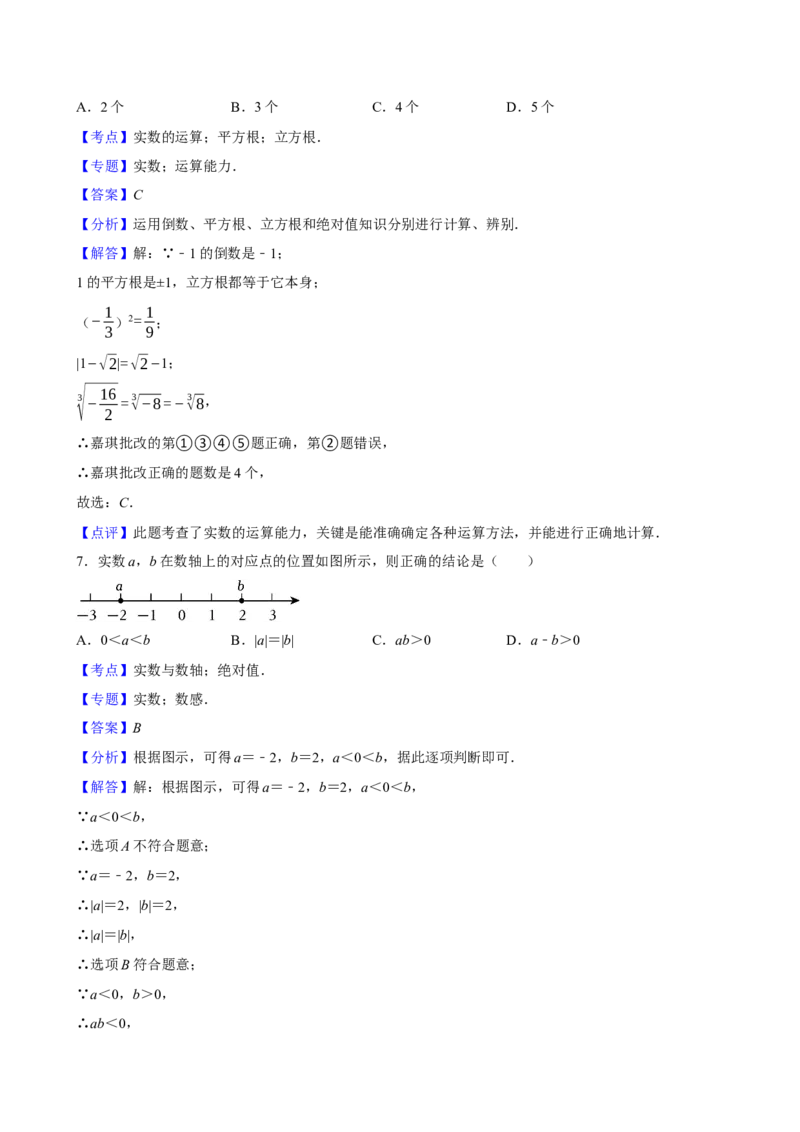 2025中考数学一轮复习第2讲无理数与实数（含解析+考点卡片）_2数学总复习_2025中考复习资料_2025中考数学一轮复习（含解析+考点卡片）