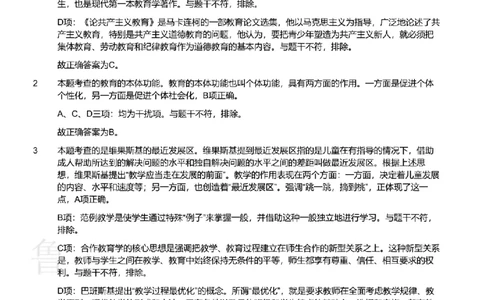 2021上中学教育知识与能力真题-答案与解析_4-教培资料-26年最新资料-同步更新_初中高中教资_2025上中学教资笔试_062025上教资笔试考前冲刺汇总_01、历年真题合集