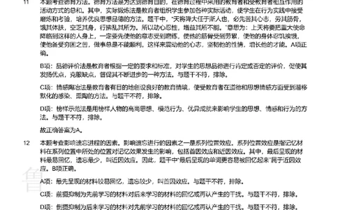 2021上中学教育知识与能力真题-答案与解析_4-教培资料-26年最新资料-同步更新_初中高中教资_2025上中学教资笔试_062025上教资笔试考前冲刺汇总_01、历年真题合集