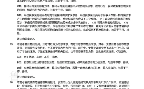 2021上中学教育知识与能力真题-答案与解析_4-教培资料-26年最新资料-同步更新_初中高中教资_2025上中学教资笔试_062025上教资笔试考前冲刺汇总_01、历年真题合集