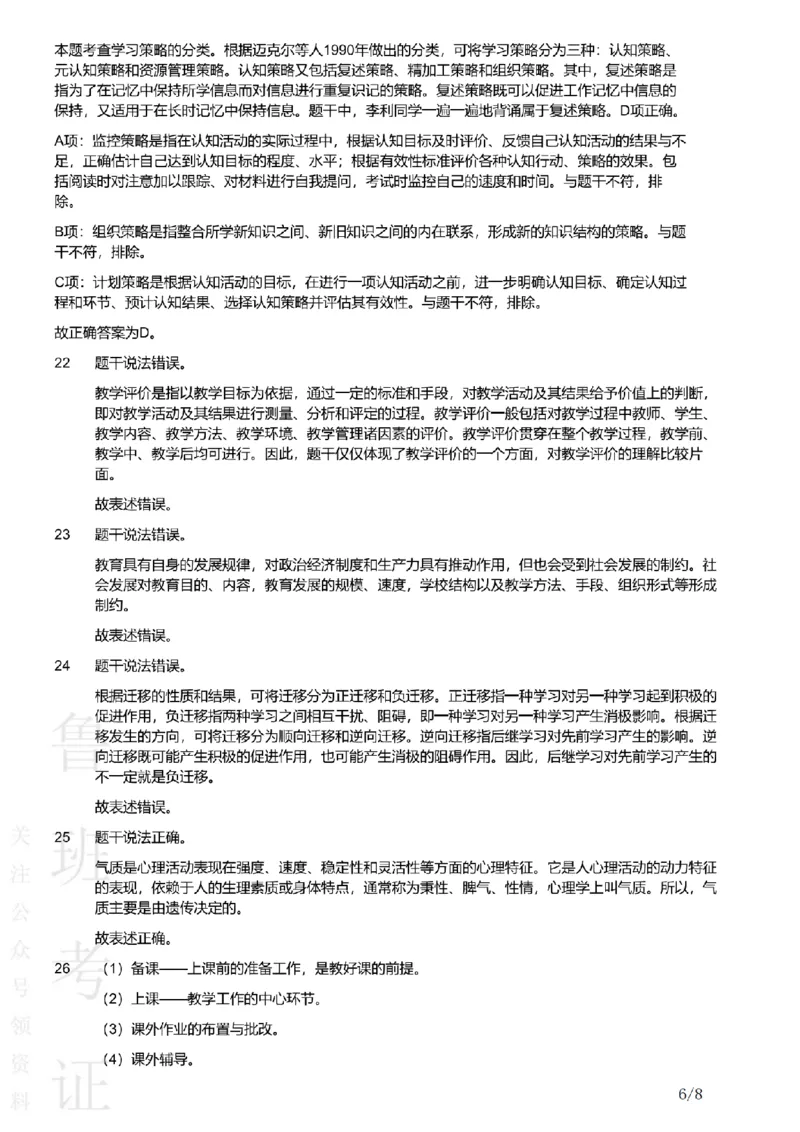 2021上中学教育知识与能力真题-答案与解析_4-教培资料-26年最新资料-同步更新_初中高中教资_2025上中学教资笔试_062025上教资笔试考前冲刺汇总_01、历年真题合集