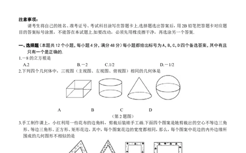 2010山东烟台中考数学(word-含答案)_中考真题_2.数学中考真题2015-2024年_地区卷_山东省_烟台中考数学08-22