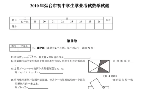 2010山东烟台中考数学(word-含答案)_中考真题_2.数学中考真题2015-2024年_地区卷_山东省_烟台中考数学08-22