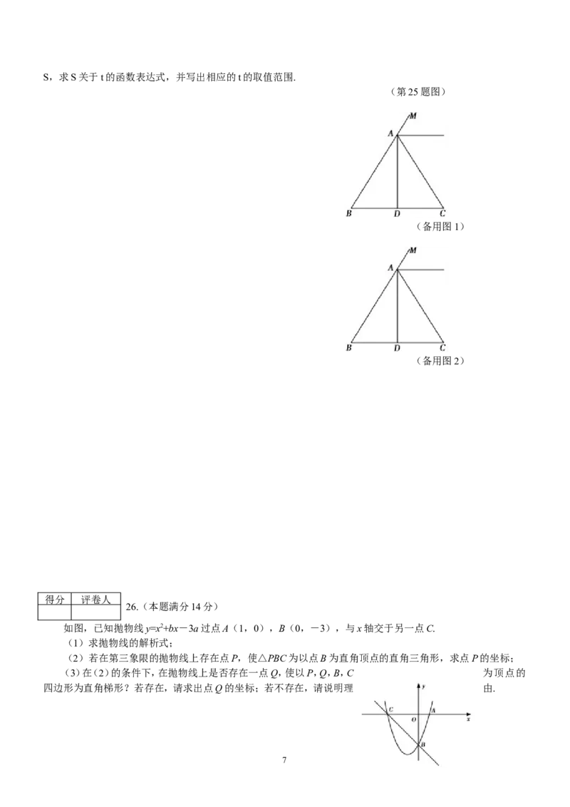 2010山东烟台中考数学(word-含答案)_中考真题_2.数学中考真题2015-2024年_地区卷_山东省_烟台中考数学08-22